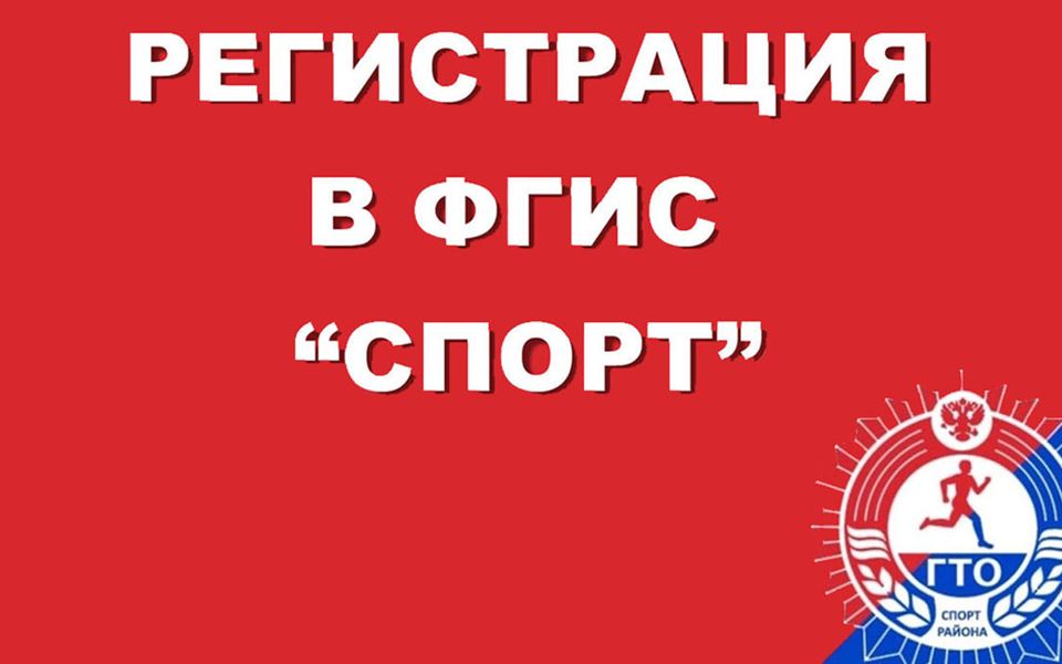 Переход из системы АИС ГТО на Федеральную государственную...