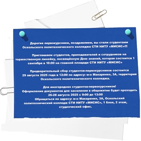 1 сентября!