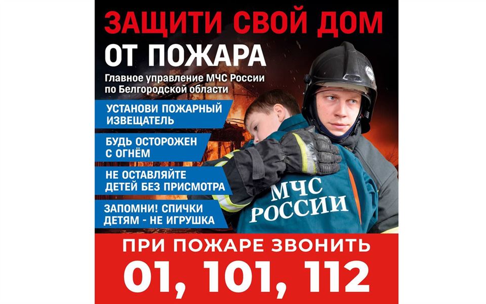 Защити свой дом от пожара!