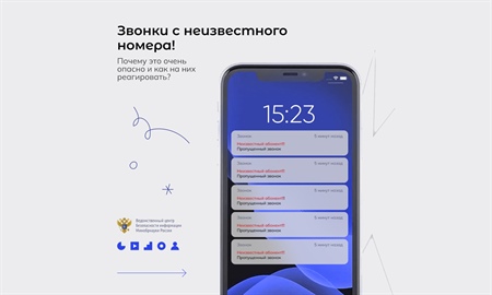 Звонки с неизвестного номера!