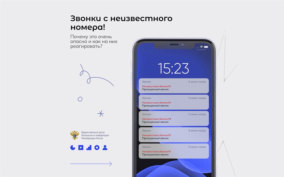 Звонки с неизвестного номера!