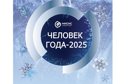 «Человек года – 2025»