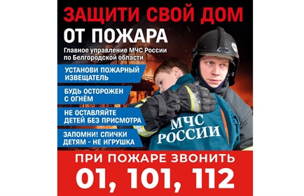 Меры пожарной безопасности