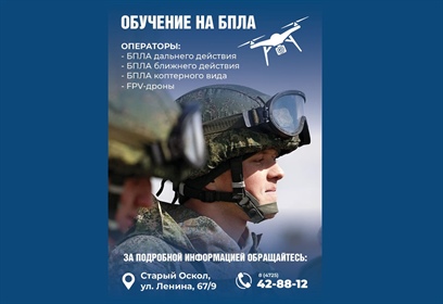 Обучение на БПЛА