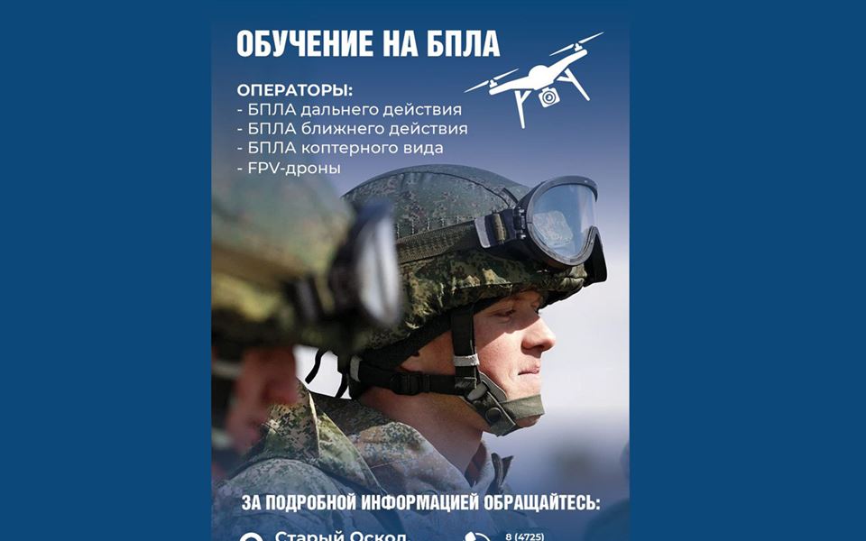 Обучение на БПЛА