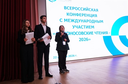 «Ломоносовские чтения-2026»